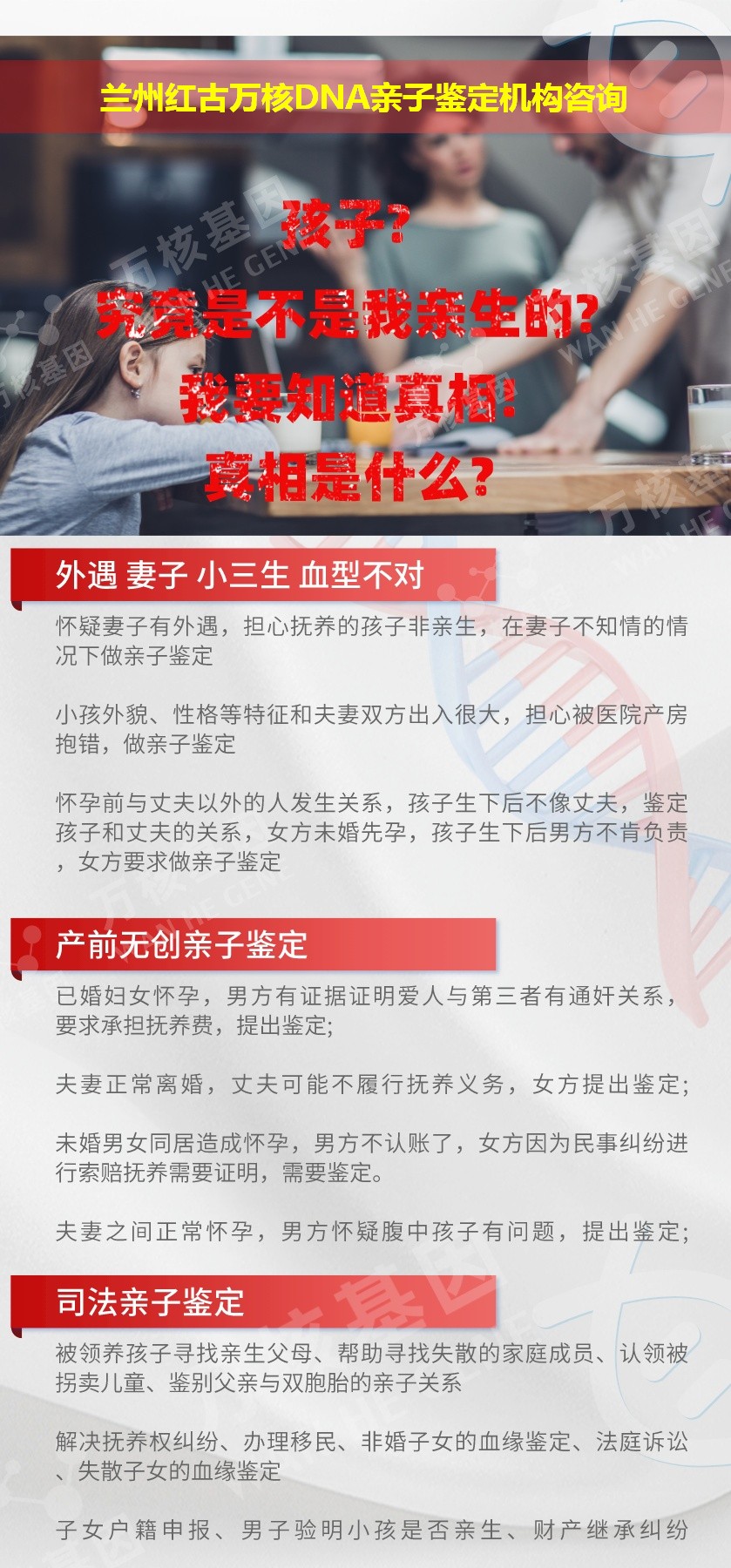 兰州亲子鉴定医院鉴定介绍